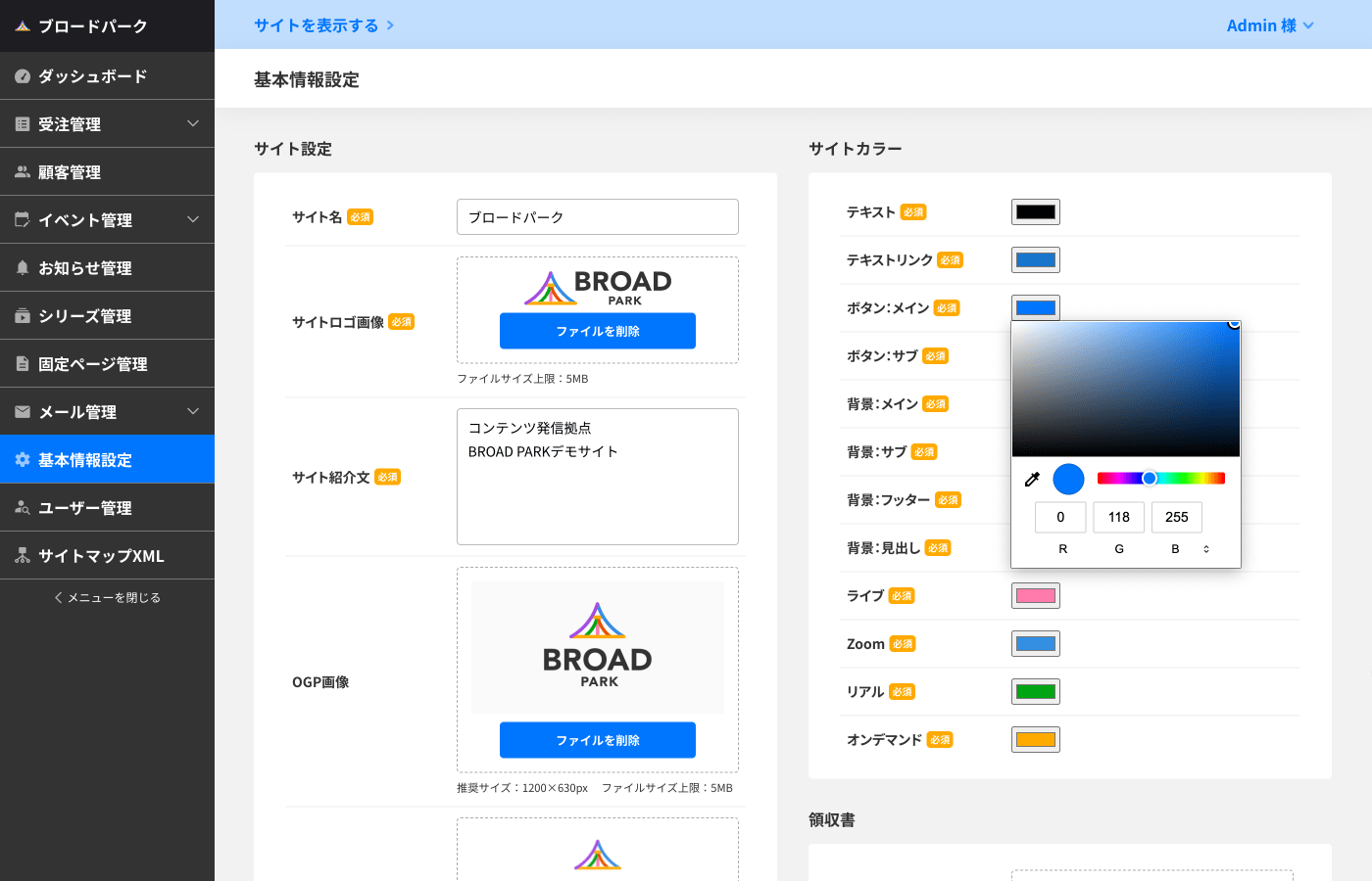 管理画面の基本情報設定のイメージ画像