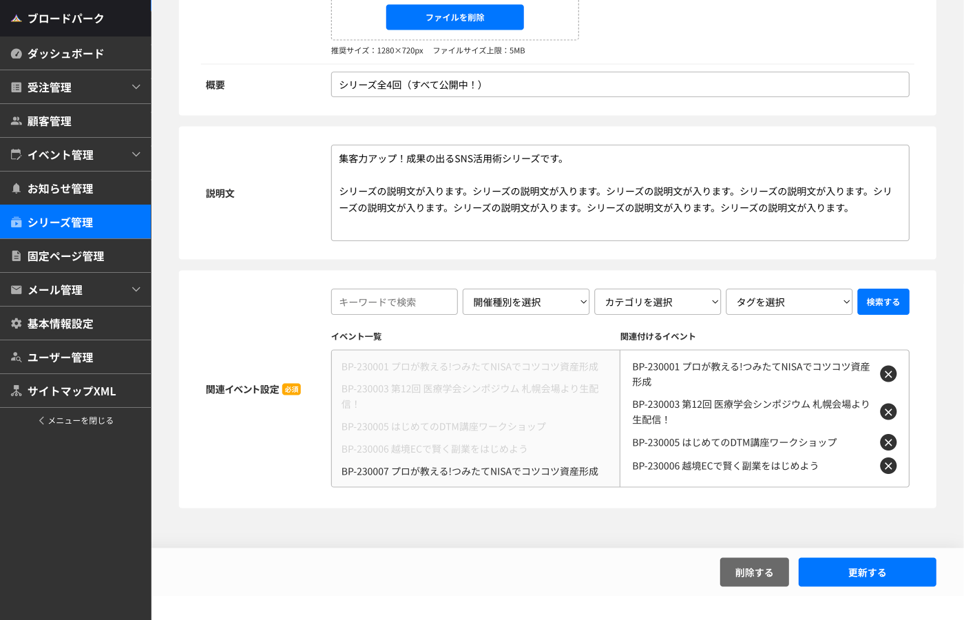 管理画面のシリーズ管理のイメージ画像